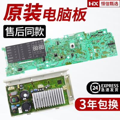 XQG70-B10266SN海尔洗衣机电脑板