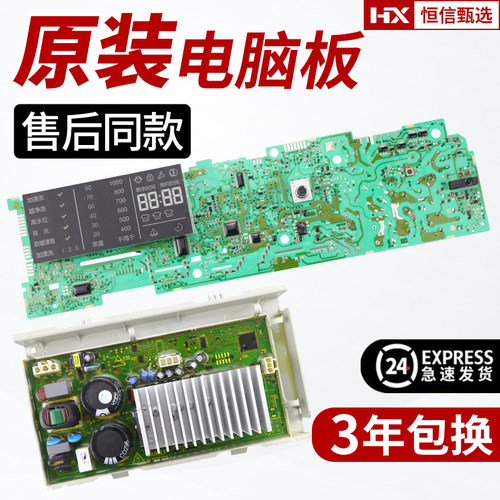 XQG70-B10266SN海尔洗衣机电脑板