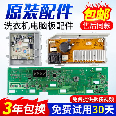 海尔洗衣机电脑板G100108B12G
