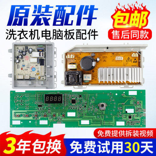 海尔洗衣机电脑板G100108B12G