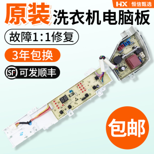 Z106 XQB80 Z206 Z116 Z118主板 XQB100 海尔洗衣机电脑板XQB100