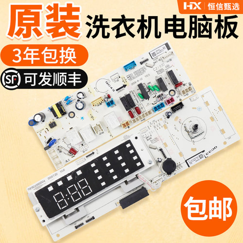 荣事达惠而浦洗衣机电脑板