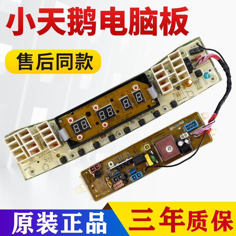 6088DCLS小天鹅洗衣机原装电脑板