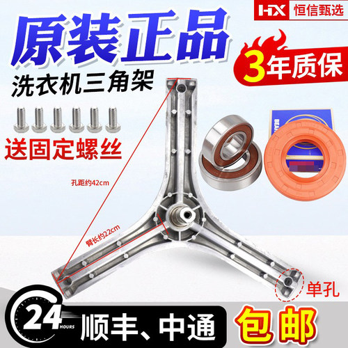 荣事达滚筒洗衣机三脚架轴承水封