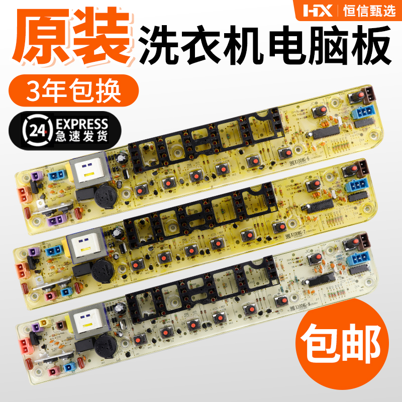 小天鹅波轮洗衣机电脑板控制板