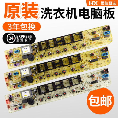 小天鹅波轮洗衣机电脑板控制板