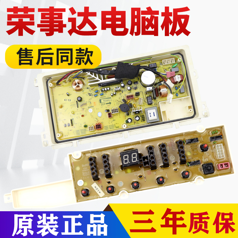 荣事达洗衣机电脑板RB7008BS