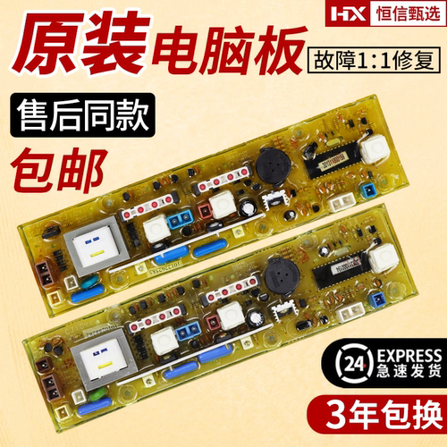 XQB4228G荣事达洗衣机电脑板