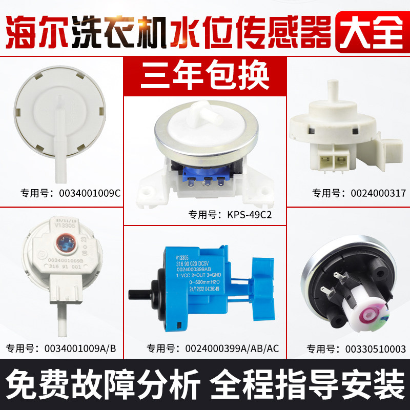 海尔洗衣机水位传感器配件大全图片