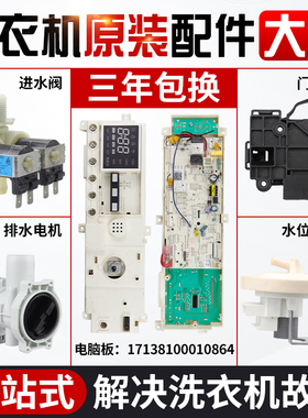 原装美的滚筒洗衣机电脑板MG70-14521DS控制板主版17138100010864