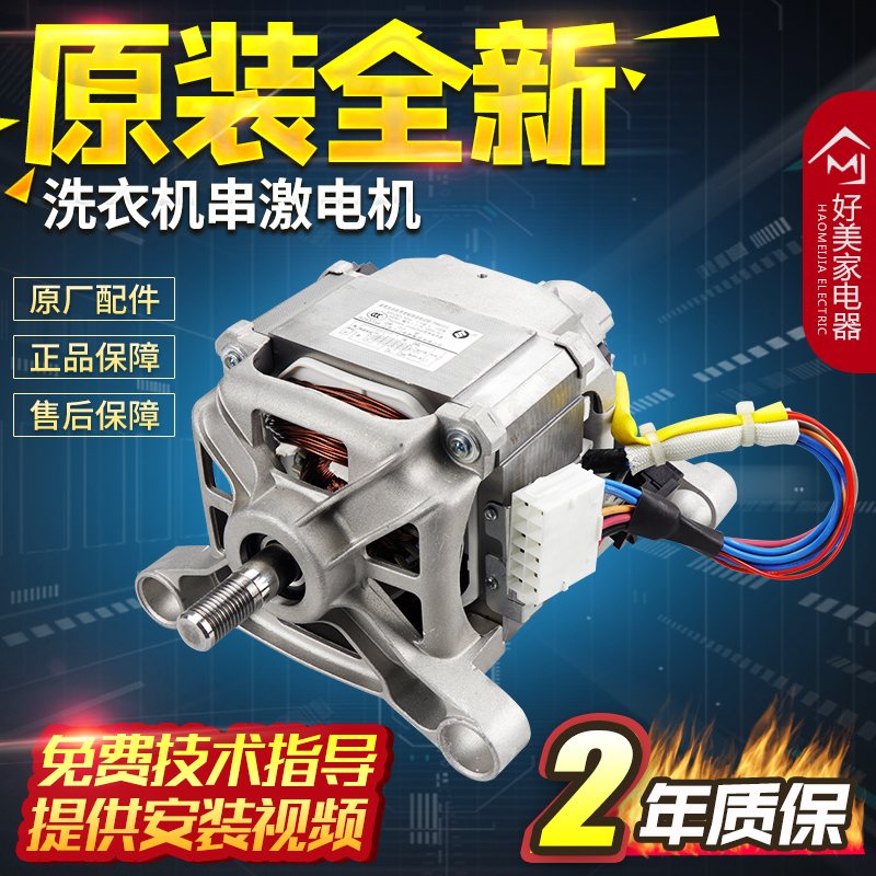 原装原厂松下滚筒洗衣机电机马达