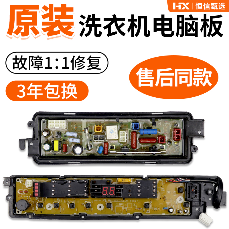 XQB85-Q8031松下洗衣机电脑板