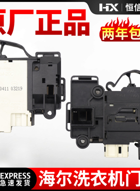 XQG70-HBDS/HB1428/HBD1426原装海尔滚筒洗衣机门锁EG10012HB9G