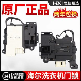 B10266SN 滚筒洗衣机门锁电子开关XQG70 B10266W海尔原装 XQG60