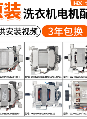 0024000208A/B/C/D/E/F/ED海尔洗衣机定频电机马达串激电动机大全