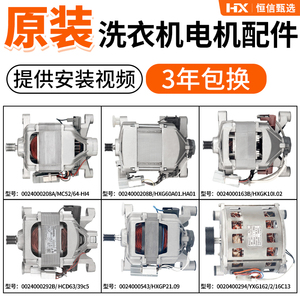 0024000208A/B/C/D/E/F/ED海尔洗衣机定频电机马达串激电动机大全