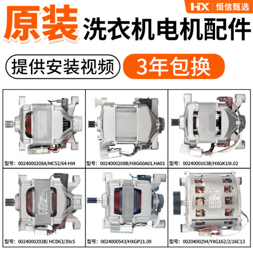 0024000208A/B/C/D/E/F/ED海尔洗衣机定频电机马达串激电动机大全