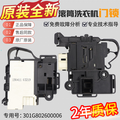 三洋滚筒洗衣机电子门锁开关