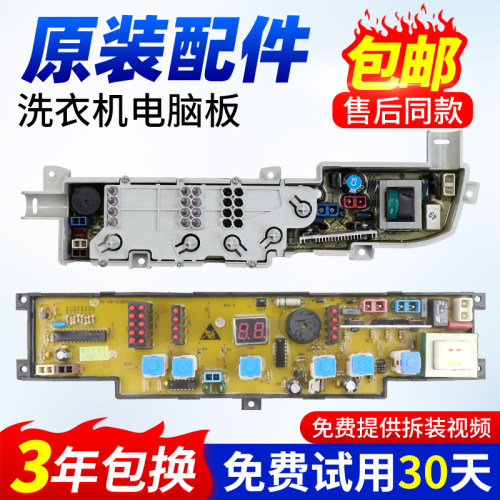 海尔大小神童波轮定变频4/5.5/6/7公斤洗衣机电脑板配件原装主板