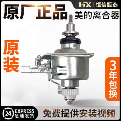 美的变频洗衣机离合器MB90-1100D