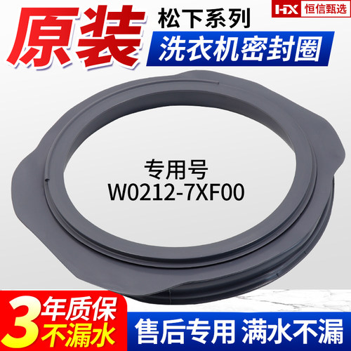 XQG70-V75GS松下洗衣机密封圈