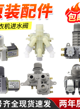XQG60-V62NW/NS原装松下全自动洗衣机进水阀电磁阀三头阀开关大全