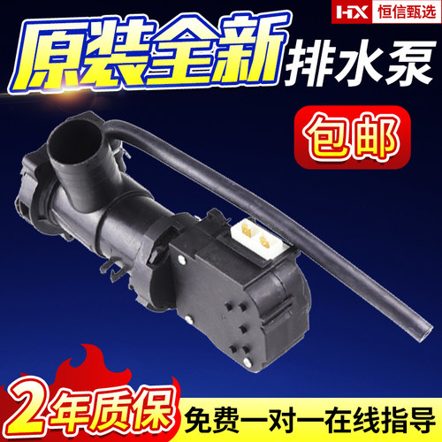 美的小天鹅滚筒洗衣机排水泵