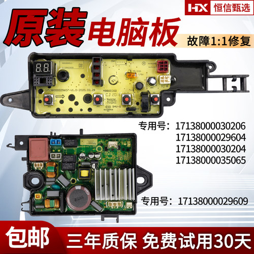 MB80ECOD美的洗衣机电脑主板
