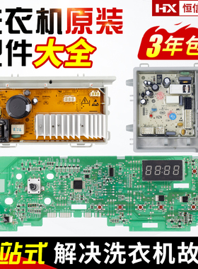 海尔滚筒洗衣机EG8012B29WE电脑板主板EG8012B29WF N变频板显示板