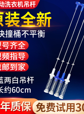 美的洗衣机MB100V31/MB100VJ31/MB100VS31H -3210吊杆减震平衡杆