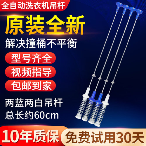 美的10公斤波轮洗衣机吊杆