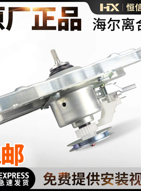 海尔洗衣机离合器XQB60/XQB70-M918-7288LM-7288K总成0030805973