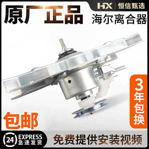 海尔洗衣机离合器XQB60/XQB70-M918-7288LM-7288K总成0030805973