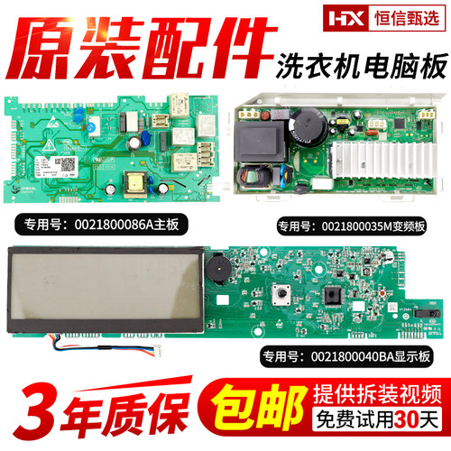 原装正品电脑板海尔洗衣机