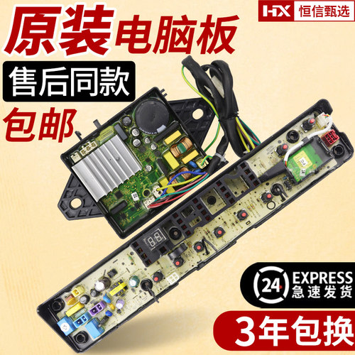 原装正品美的洗衣机电脑板配件