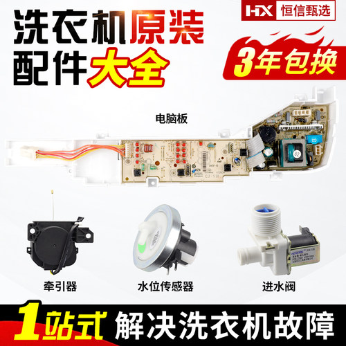 原装原厂海尔洗衣机电脑板