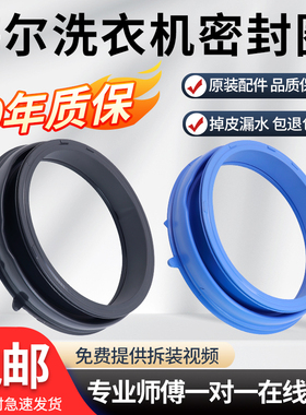 TQG80-1208A/B海尔统帅洗衣机密封圈TQG70-1077/K10868A/B12868A