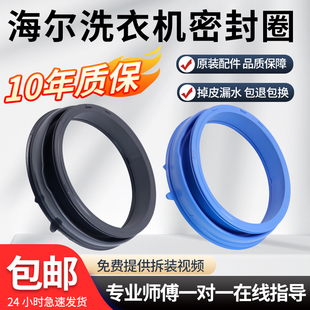 K10868A TQG80 1077 B海尔统帅洗衣机密封圈TQG70 B12868A 1208A