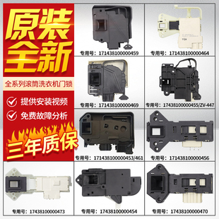 适用美的小天鹅滚筒洗衣机门锁微延时原装全新电子门开关配件大全