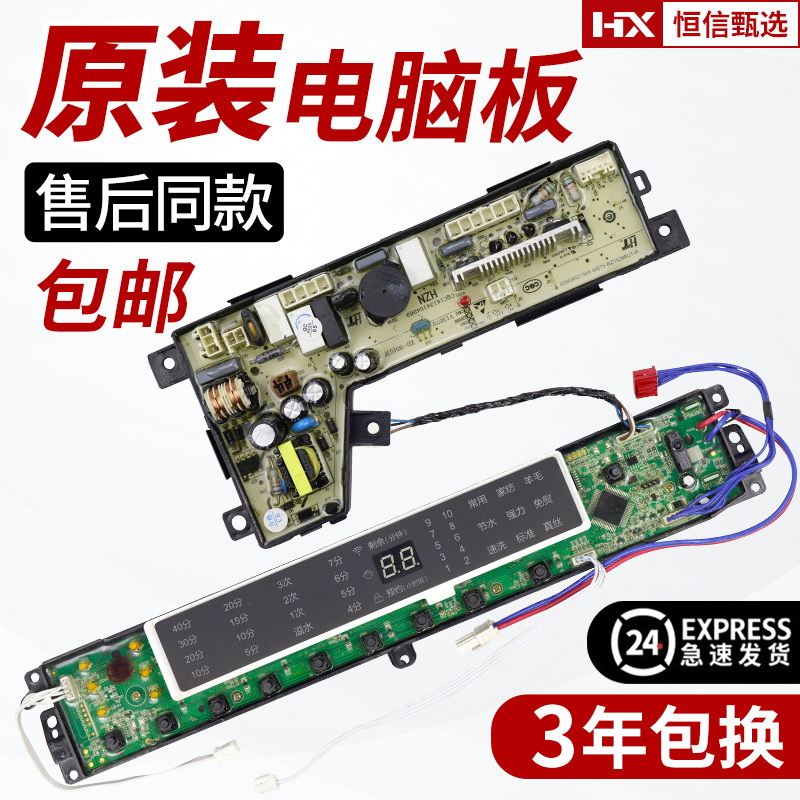 海尔双动力直驱变频洗衣机电脑板图片