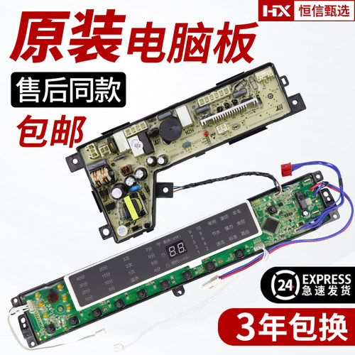 海尔双动力直驱变频洗衣机电脑板