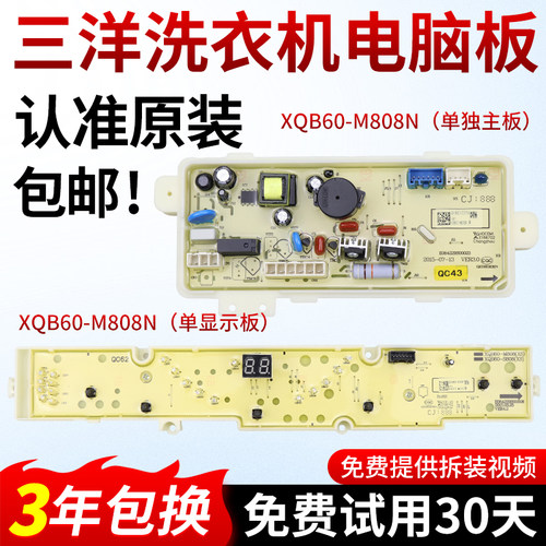 三洋电脑板XQB60-M808S808N(XS)