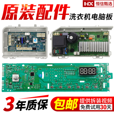 原装原厂海尔洗衣机主控板配件