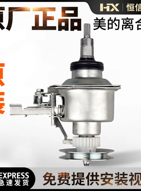 MB100-3210/6000QCS美的洗衣机离合器MB100VJ31/MB100V50QC/S31H