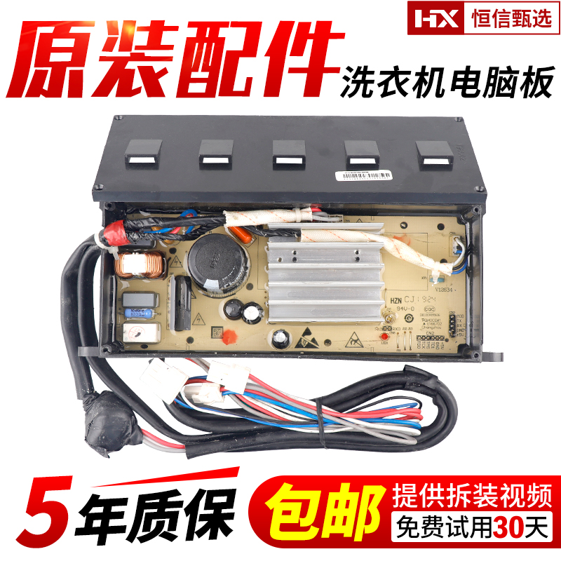 海尔XQB90-BZ828/BZ826驱动板