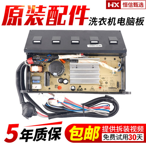 海尔XQB90-BZ828/BZ826驱动板