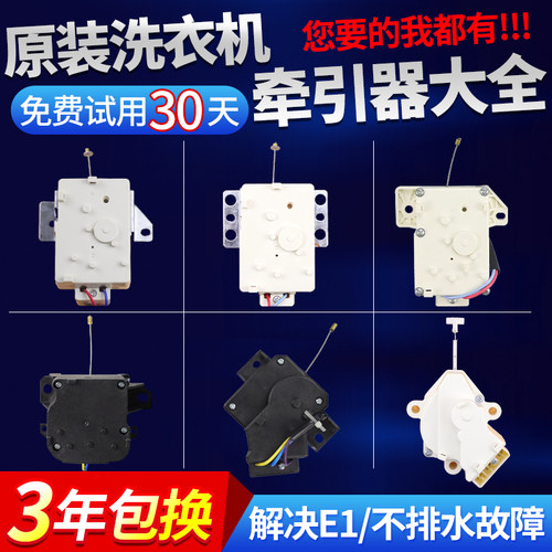 适用海尔波轮洗衣机牵引器排水泵