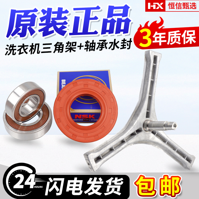 TCL洗衣机脚架XQG60-663S