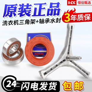 L6002G L7002CXS L6002W 荣事达滚筒洗衣机三脚架内桶架RG