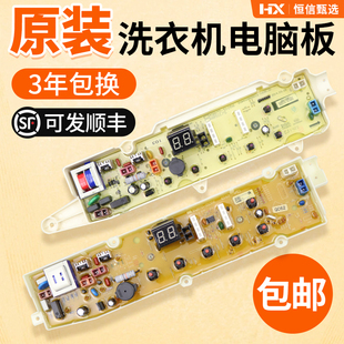 XQB70 三洋洗衣机电脑板XQB50 851Z XQB55 S750Z主板控制板 S550Z